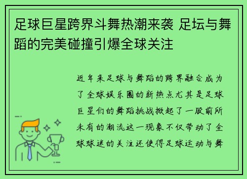 足球巨星跨界斗舞热潮来袭 足坛与舞蹈的完美碰撞引爆全球关注