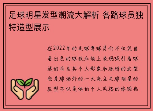 足球明星发型潮流大解析 各路球员独特造型展示