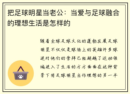 把足球明星当老公：当爱与足球融合的理想生活是怎样的